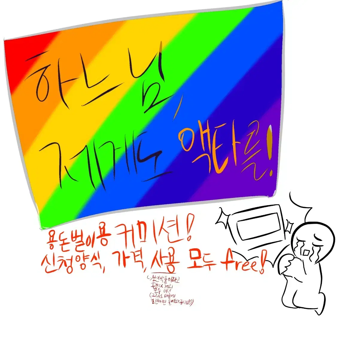 <하느님, 제게도 액타를!> 신뢰가챠 그림 커미션